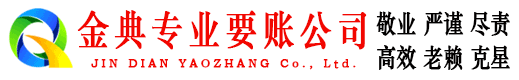 朝天金典讨债公司